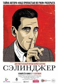 Селінджер