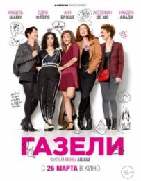 Газелі