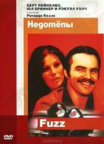 Недотепи