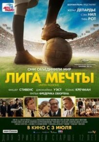 Ліга мрії