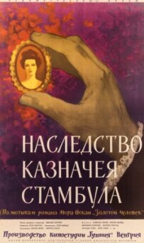 Спадщина скарбника Стамбула