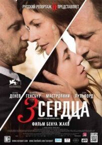 3 серця