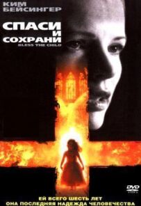 Спаси і збережи