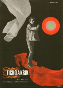 Тиша і крик