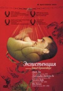 Екзистенція