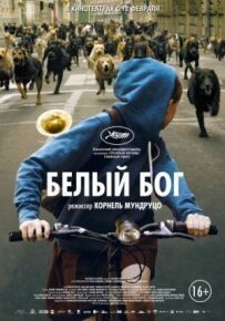 Білий Бог