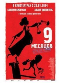 9 місяців суворого режиму