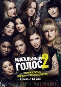 Ідеальний голос 2