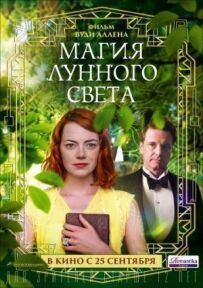Магія місячного світла