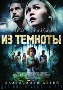 З темряви