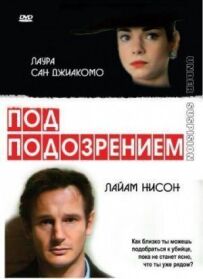 Підозра