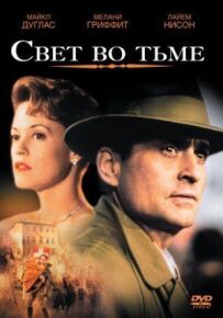 Світло у темряві
