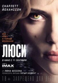 Люсі.