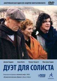 Дует для соліста