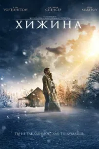 Хатина