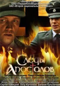 Сліди апостолів