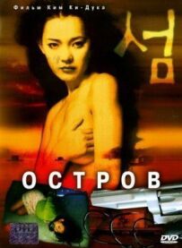 Острів