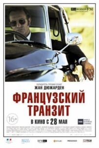 Французький транзит