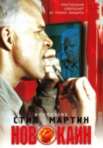 Новокаїн
