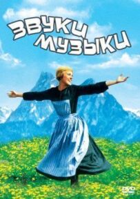 Звуки музики
