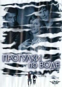 Прогулянки по воді