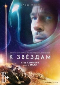 До зірок