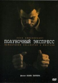 Опівнічний експрес