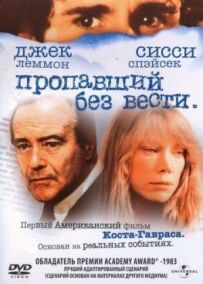 Зниклий безвісти