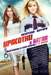 Красуні в бігах
