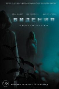 Бачення