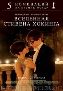 Всесвіт Стівена Гокінга