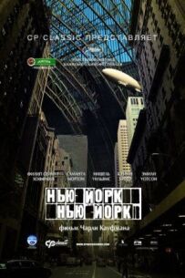 Нью-Йорк, Нью-Йорк