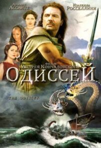 Одіссей