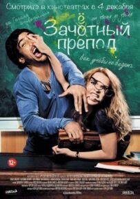Заліковий викладач