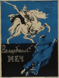 Чарівний меч