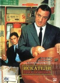 Шукачі пригод