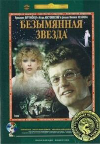 Безіменна зірка