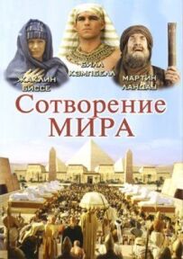 Створення світу