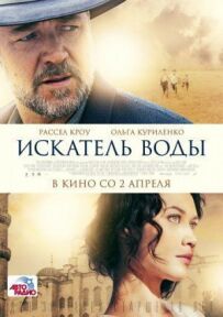 Шукач води
