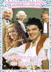 Труффальдіно з Бергамо