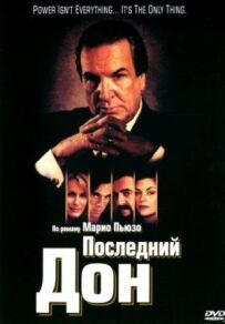 Останній дон