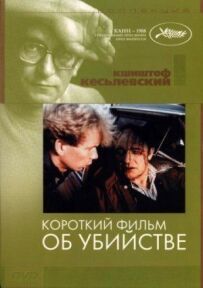 Короткий фільм про вбивство