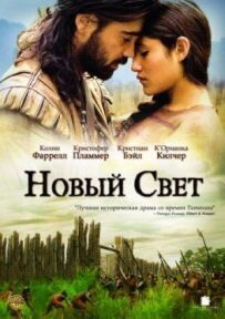 Новий Світ