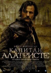 Капітан Алатрісте