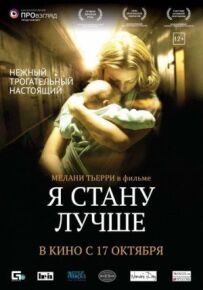Я стану кращим