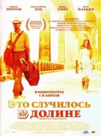 Це сталося в долині