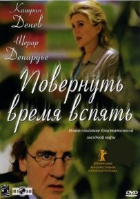 Повернути час назад