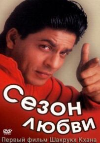 Сезон кохання