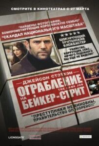 Пограбування на Бейкер-стріт