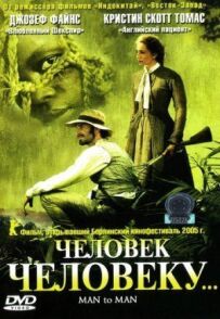 Людина людині